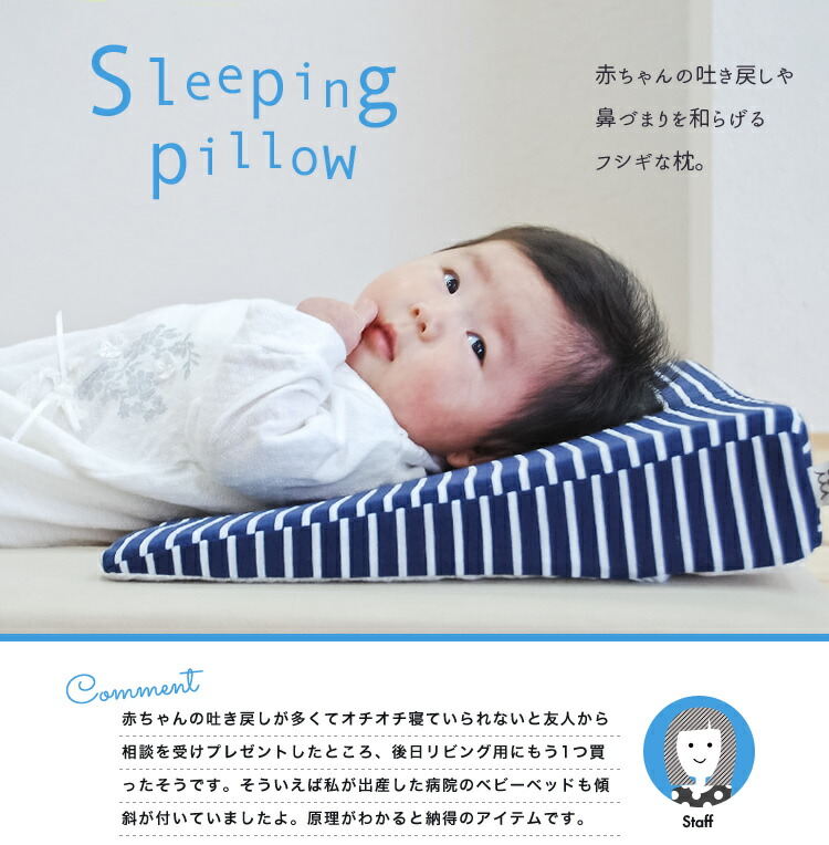 Cocodesica Sleeping Pillow The Baby Pillow Which Vomits And