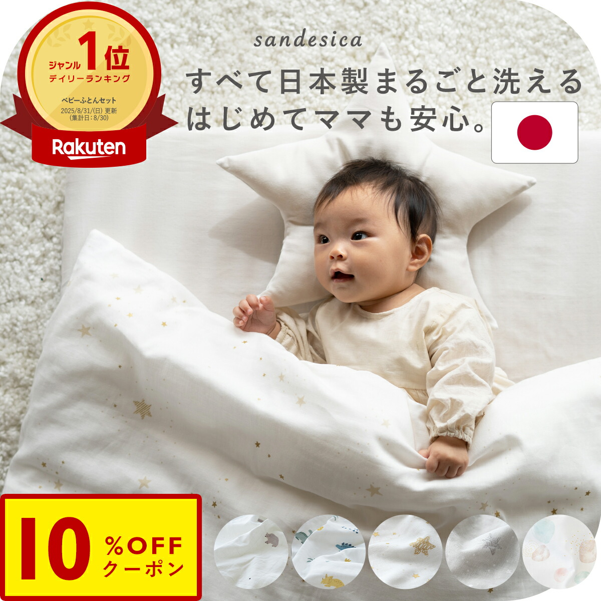 サンデシカ ベビー羽毛布団 6点 70×120㎝ +キルトパット+防水シーツ 楽天市場】【最大10%OFFクーポン配布中】キルトパッド&防水