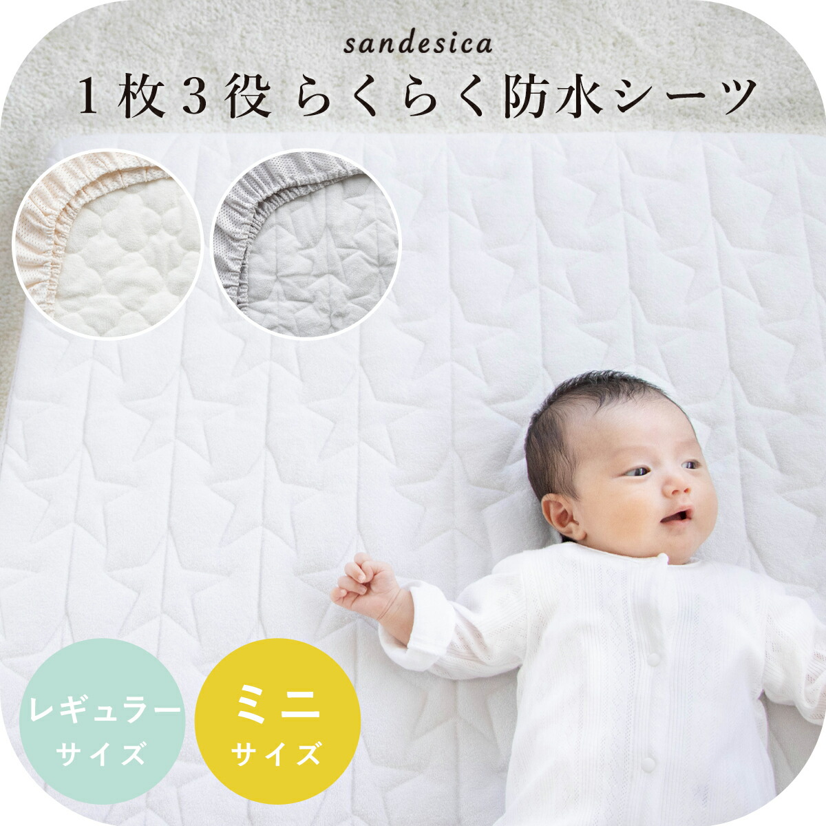 楽天市場】キルトパッド&防水シーツセット【日本製】【サンデシカ公式