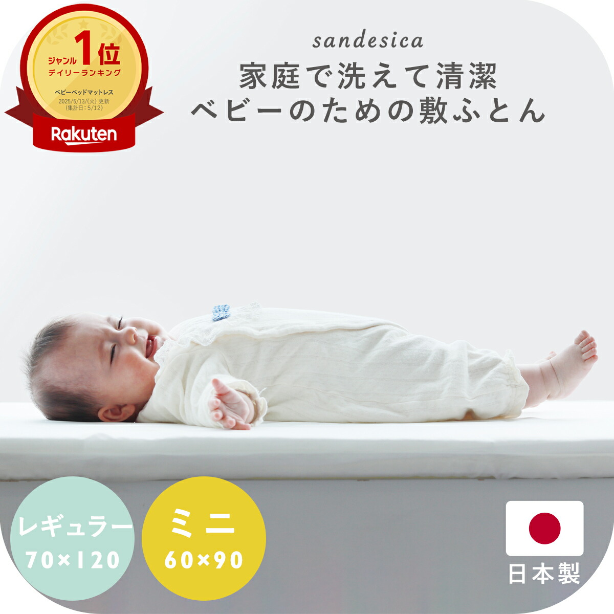 サンデシカ ベビー羽毛布団 6点 70×120㎝ +キルトパット+防水シーツ サンデシカ ベビー 防水シーツ 70×120cm用 日本製 綿100