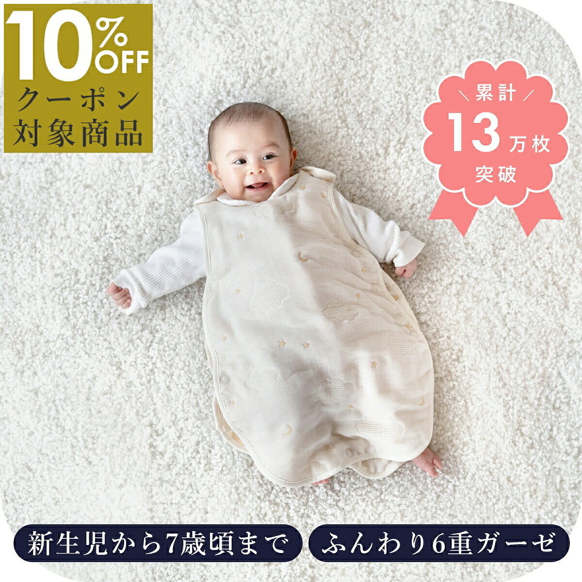 サンデシカ ふっくら6重ガーゼ スリーパー