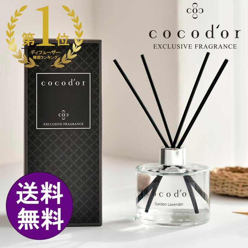 楽天市場 会員別 ポイントアップ 今ダケ 送料無料 公式 ココドール Cocod Or 韓国雑貨 0ml 9種 リードディフューザー 国内配送 韓国インテリア アロマ ディフューザー スティック 詰め替え 香り ルームフレグランス モダン おしゃれ ガラスボトル