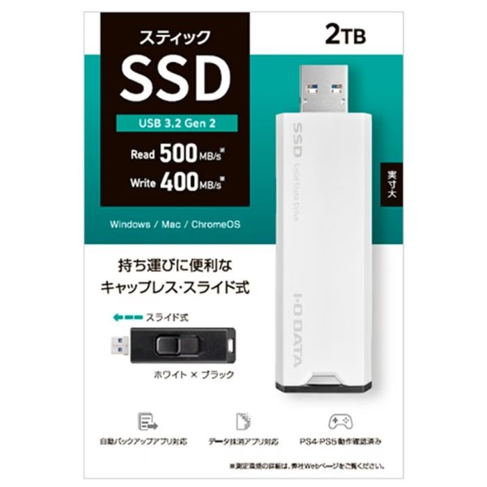 IODATA アイ・オー・データ機器 スティックSSD 2TB SSPS-US2W ホワイト×ブラック|COCOe-プラザ