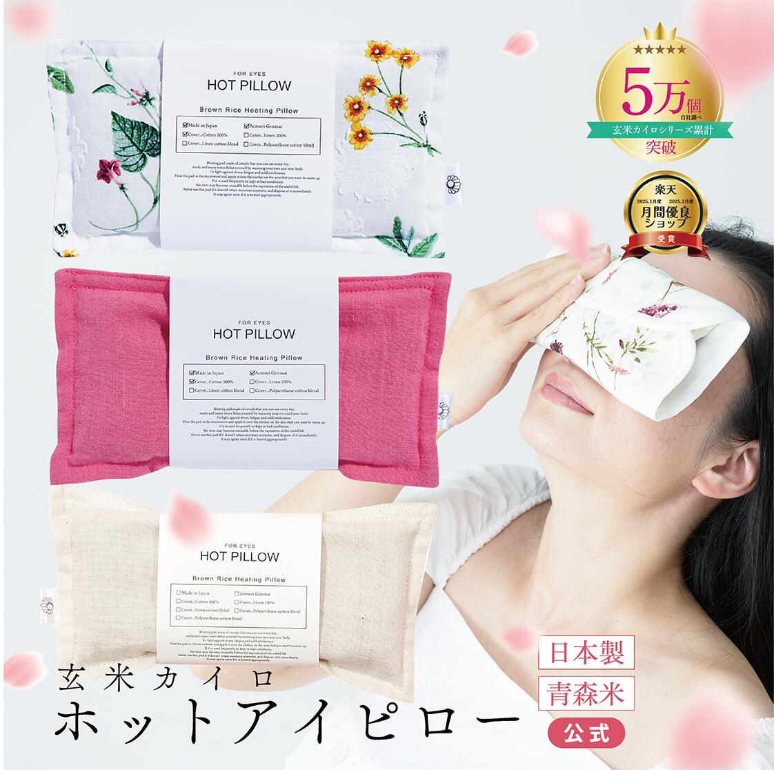 【DEAL★10%ポイントバック】【月の半分以上不調を感じたら】温活 COCOFA 玄米カイロ 目元用 ママ ギフト プレゼント ホットアイピロー アイピロー 玄米ピロー 温活 妊娠 出産 妊婦 眼精疲労 睡眠 不眠症 受験 ギフト アイマスク 誕生日画像