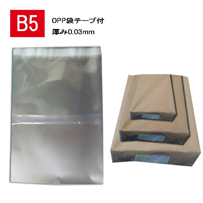 OPP 袋 B5サイズ2000枚