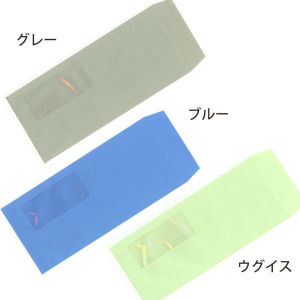 長4状ぶくろ 窓付 色つや状ぶくろ紙厚70g【2000枚】長形4号/長4/窓あき/90×205 御勤め用状ぶくろ