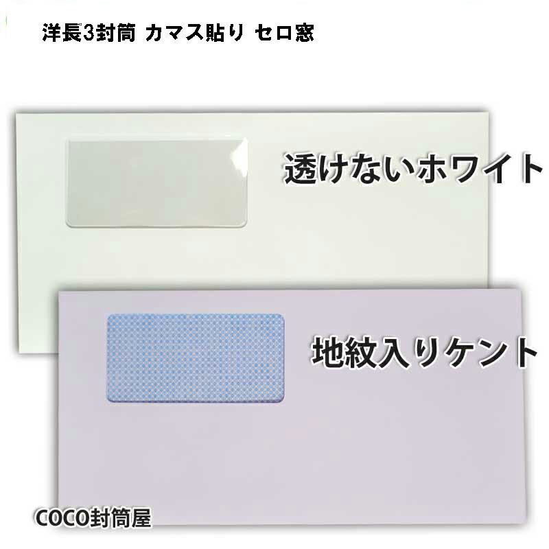 楽天市場】長3封筒 グラシン窓付透けない封筒 紙厚80gパステルブルー【500枚】長形3号 すけない A4三つ折り ソフトブルー : COCO封筒 屋楽天市場店