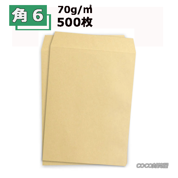 封筒 楽天市場】角6封筒 クラフト 茶封筒 A5 紙厚70g【3000枚】 角6