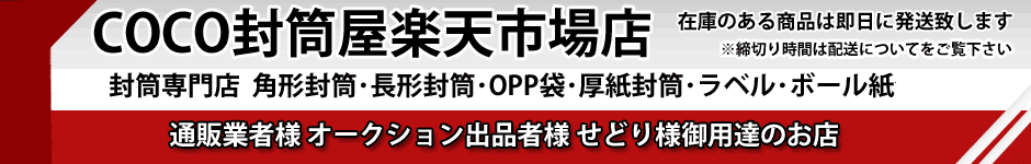 楽天市場 洋1封筒 白封筒 紙厚100g 100枚 ダイヤ貼り洋1 挨拶状 案内状 招待状 枠無 各種カードの郵送用に Coco封筒屋楽天市場店