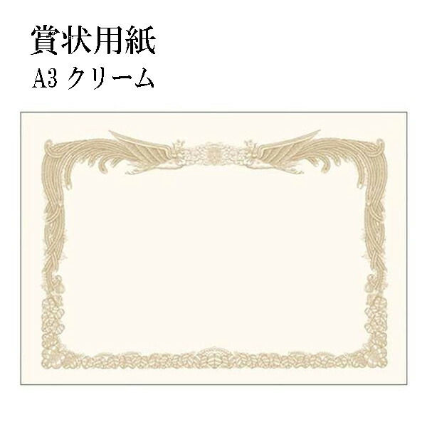 楽天市場 賞状用紙 賞状 証書 証書用紙 表彰状 A3 1 ヨコ型 クリーム 50枚 1ケース レーザープリンタ専用紙 テンプレート 無料 ハート Online Shop 楽天市場店