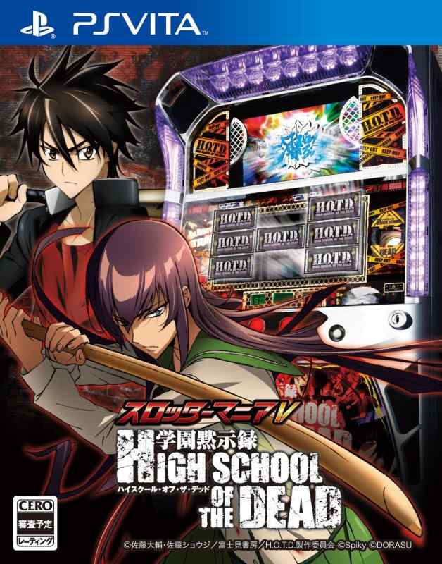 スロッターマニアV 学園黙示録 HIGH SCHOOL OF THE DEAD - PS Vita画像