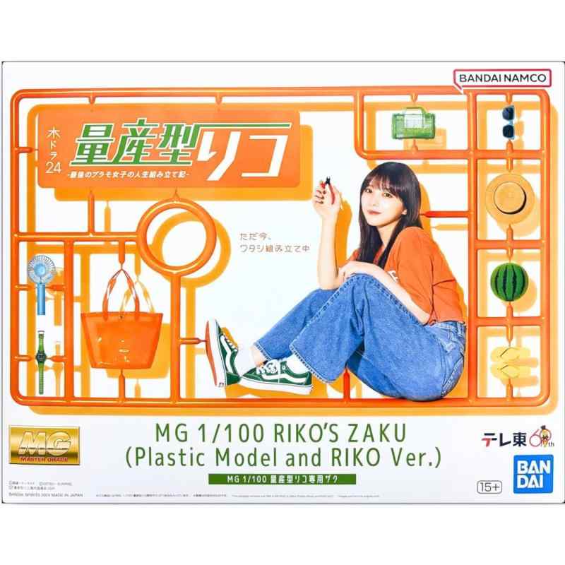 【イベント】ＭＧ 1/100 量産型リコ専用ザク
