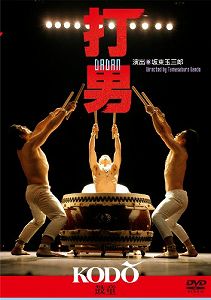 【中古】鼓童 打男 DADAN [DVD] 8,673円