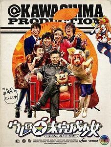 【中古】ウレロ☆未完成少女 DVD-BOX