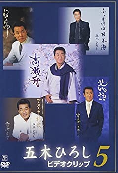 【中古】(非常に良い)ビデオクリップ 5 [DVD]