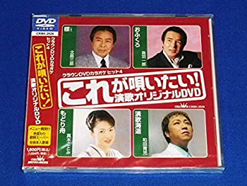 【中古】［状態良好］クラウンDVDカラオケヒット4 これが唄いたい!演歌カラオケDVD
