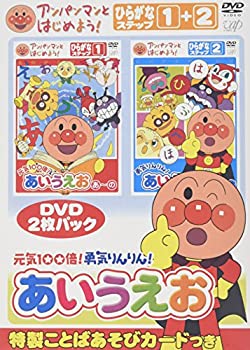【中古】アンパンマンとはじめよう! ひらがな編 元気100倍!勇気りんりん!あいうえお [DVD]