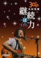 【中古】(非常に良い)30th Anniversary 継続は力~オ・カ・ゲ・サ・マ・デ~ [DVD]