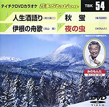 【中古】(非常に良い)テイチクDVDカラオケ 音多Station