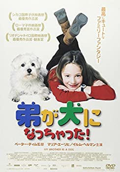 【中古】(非常に良い)弟が犬になっちゃった! [DVD]