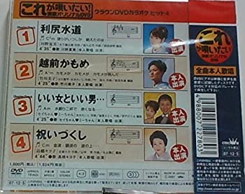 【中古】(非常に良い)クラウンDVDカラオケヒット4 これが唄いたい!演歌カラオケDVD
