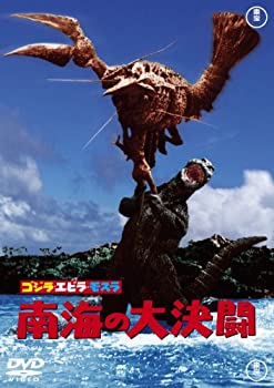 【中古】(非常に良い)ゴジラ・エビラ・モスラ 南海の大決闘 [DVD]画像