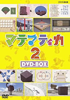 【中古】［状態良好］マテマティカ2 DVD-BOX
