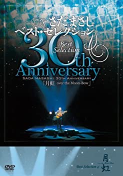 【中古】(非常に良い)さだまさし 30th Anniversary Best Selection「月虹」 [DVD]