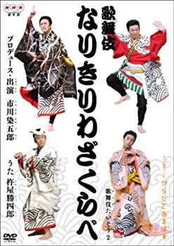 【中古】［状態良好］からだであそぼ 歌舞伎なりきりわざくらべ 市川染五郎 [DVD]