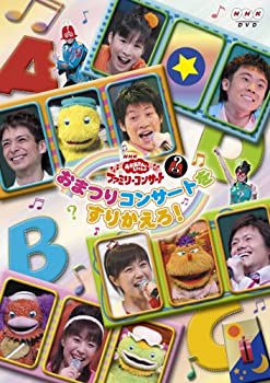 かわいい その他 Dvd おまつりコンサートをすりかえろ ファミリーコンサート 中古 Nhkおかあさんといっしょ Www Wbnt Com