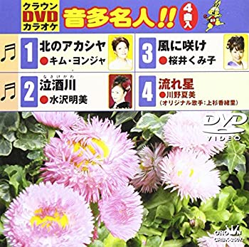 【中古】［状態良好］クラウンDVDカラオケ 音多名人!!