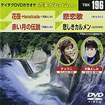 【中古】(非常に良い)テイチクDVDカラオケ 音多Station