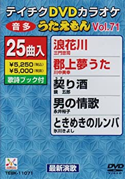 【中古】テイチクDVDカラオケ うたえもん(71) 最新演歌編