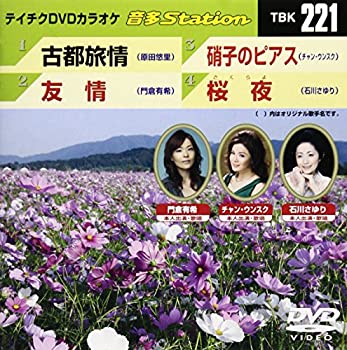 【中古】(非常に良い)テイチクDVDカラオケ 音多Station