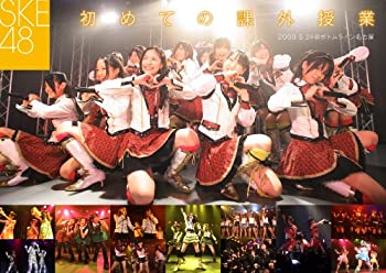 【中古】(非常に良い)初めての課外授業~2009　5　24 名古屋ボトムライン [DVD]