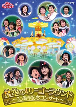 特売 中古 おかあさんといっしょファミリーコンサート 星空のメリーゴーラウンド 50周年記念コンサート Dvd Cocohouse 日本全国送料無料 Metrolbanlkonline Co Uk Miter Rs