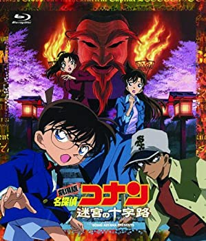 【中古】［状態良好］劇場版 名探偵コナン 迷宮の十字路(クロスロード)(Blu-ray)