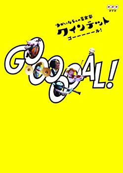 【中古】［状態良好］クインテット ゆかいな５人の音楽家 ＧＯＯＯＯＯＡＬ！（ゴール！） [DVD]