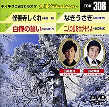 カラオケ【中古】テイチクDVDカラオケ うたえもんW(104) 最新演歌編