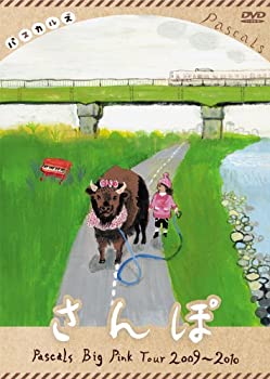 【中古】さんぽ/Pascals Big Pink Tour 2009~2010 [DVD]