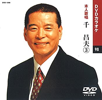 【中古】(非常に良い)千昌夫 3 (カラオケDVD/本人歌唱)
