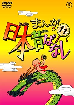 【中古】(非常に良い)まんが日本昔ばなし DVD第11巻