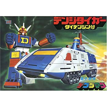 【中古】デンジタイガー