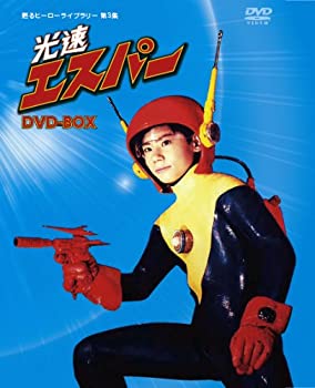 【中古】甦るヒーローライブラリー第3集 光速エスパー DVD-BOX画像