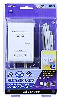【中古】(非常に良い)日本アンテナ コンセントブースター VRC203