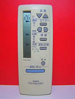 【中古】(非常に良い)CHOFU エアコンリモコン CAR-25C