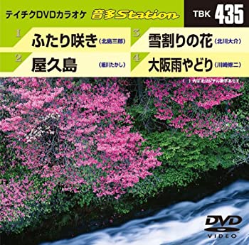 【中古】(非常に良い)テイチクDVDカラオケ 音多Station