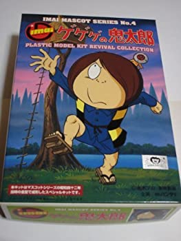 【中古】(未使用品)イマイ　マスコット　シリーズＮＯ．４　ゲゲゲの鬼太郎　絶版