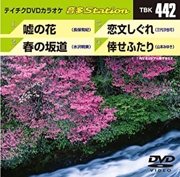 【中古】(非常に良い)テイチクDVDカラオケ 音多Station