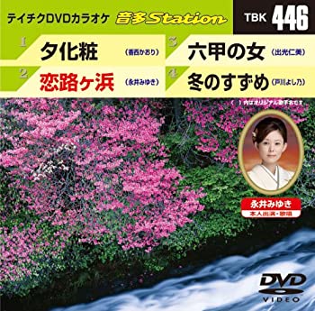【中古】(非常に良い)テイチクDVDカラオケ 音多Station